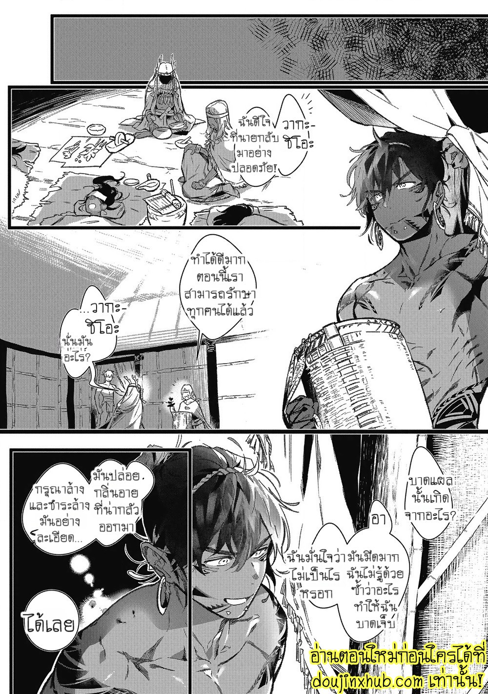 สายสัมพันธ์ใต้ทะเลลึก 02-18
